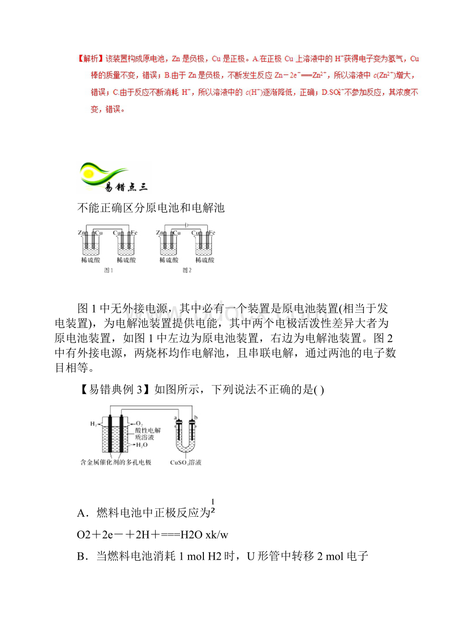 专题06+电化学高考150天化学备考全方案之纠错补缺.docx_第3页