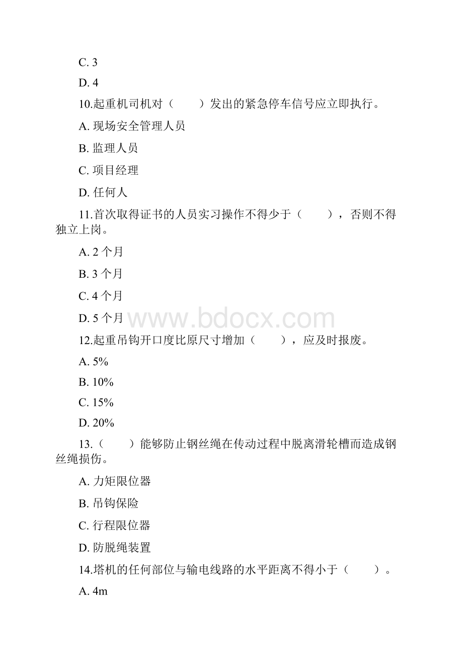 建筑起重机械司机塔式起重机.docx_第3页