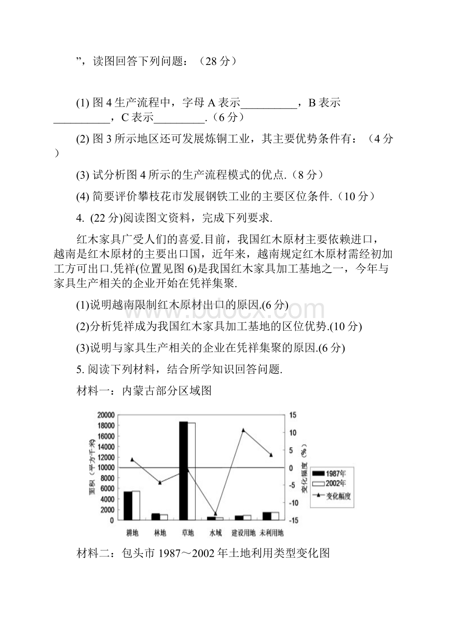 高三地理主观题练习工业区位因素精选.docx_第2页