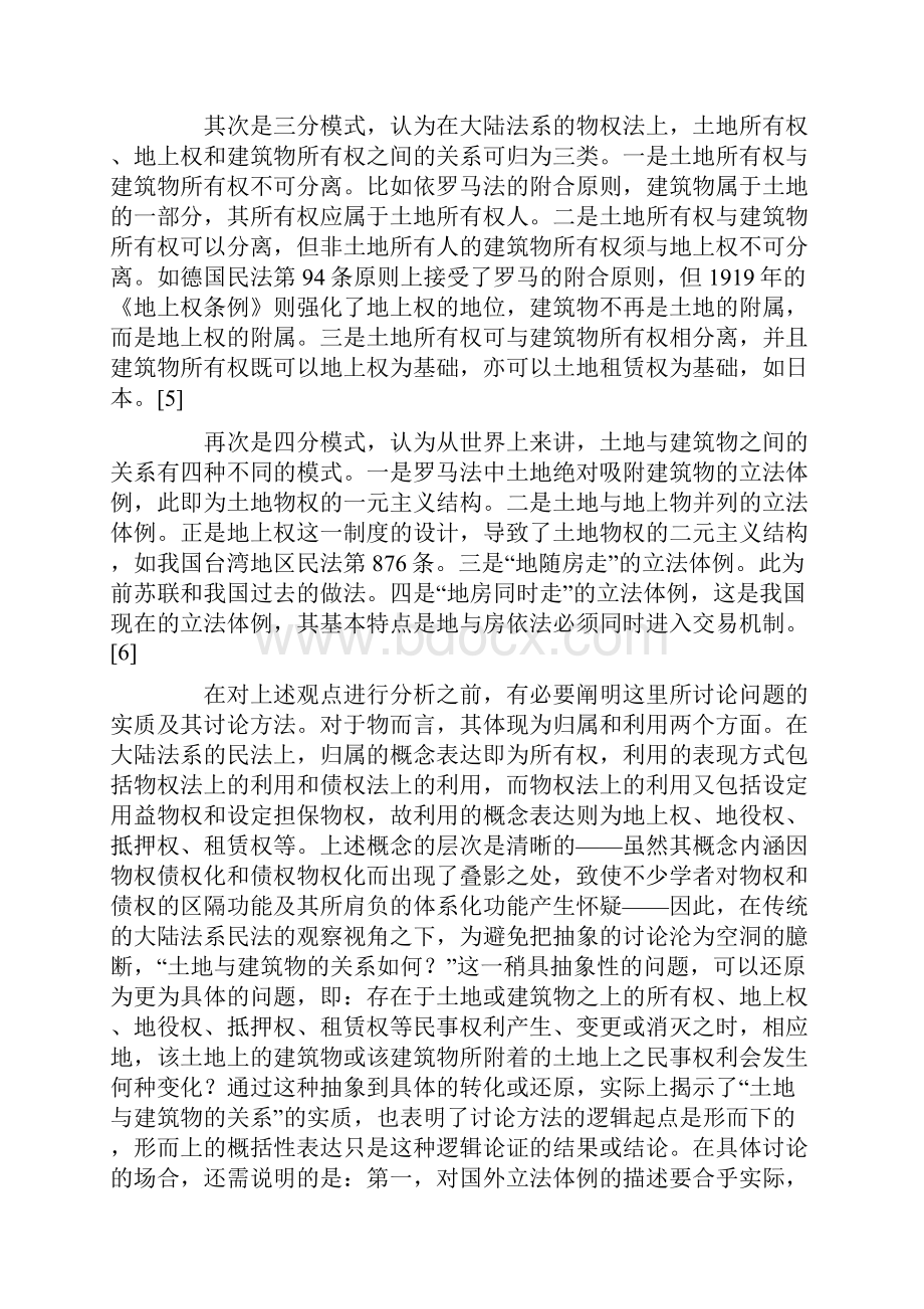 论民法上土地与建筑物的关系.docx_第2页