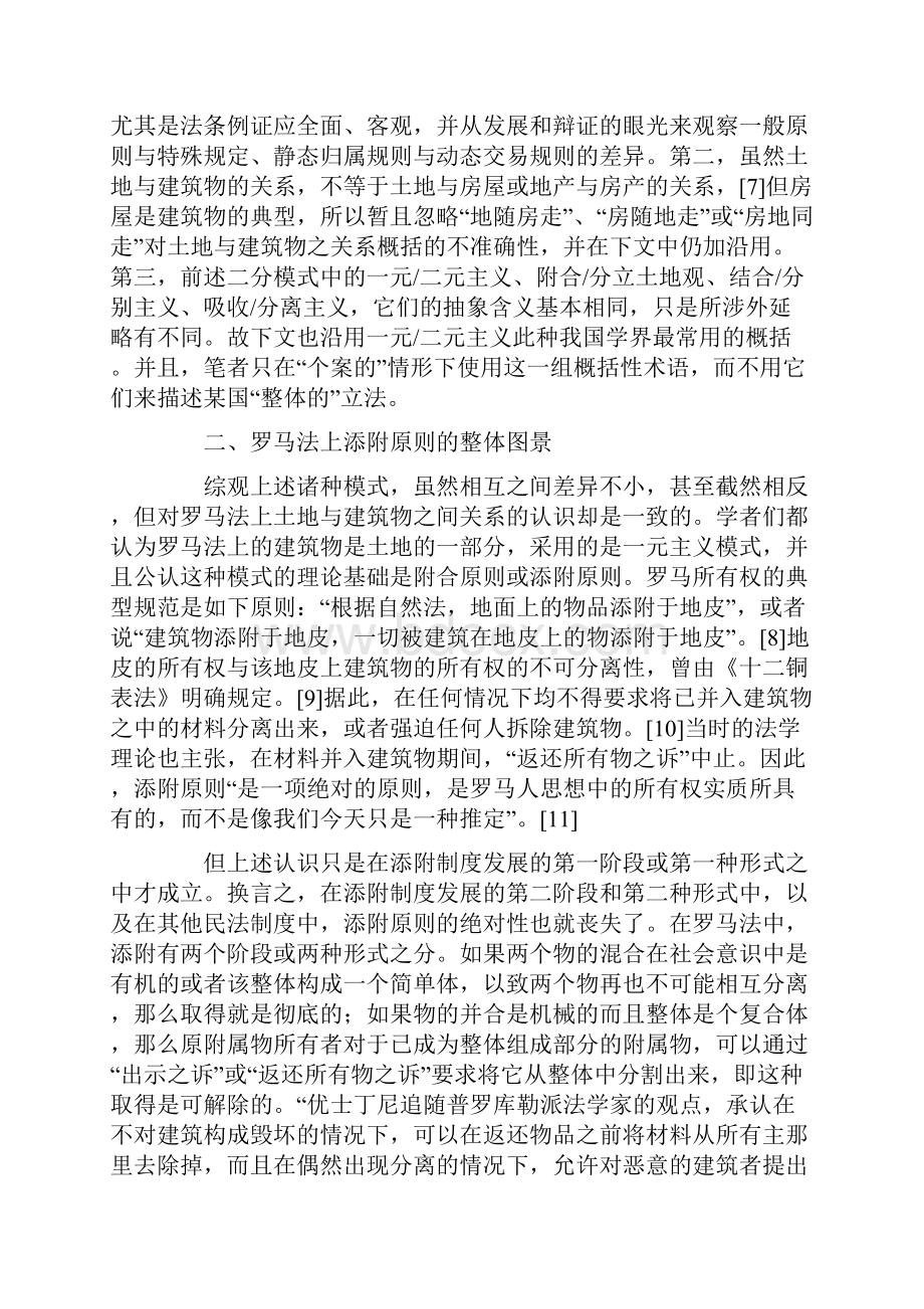 论民法上土地与建筑物的关系.docx_第3页