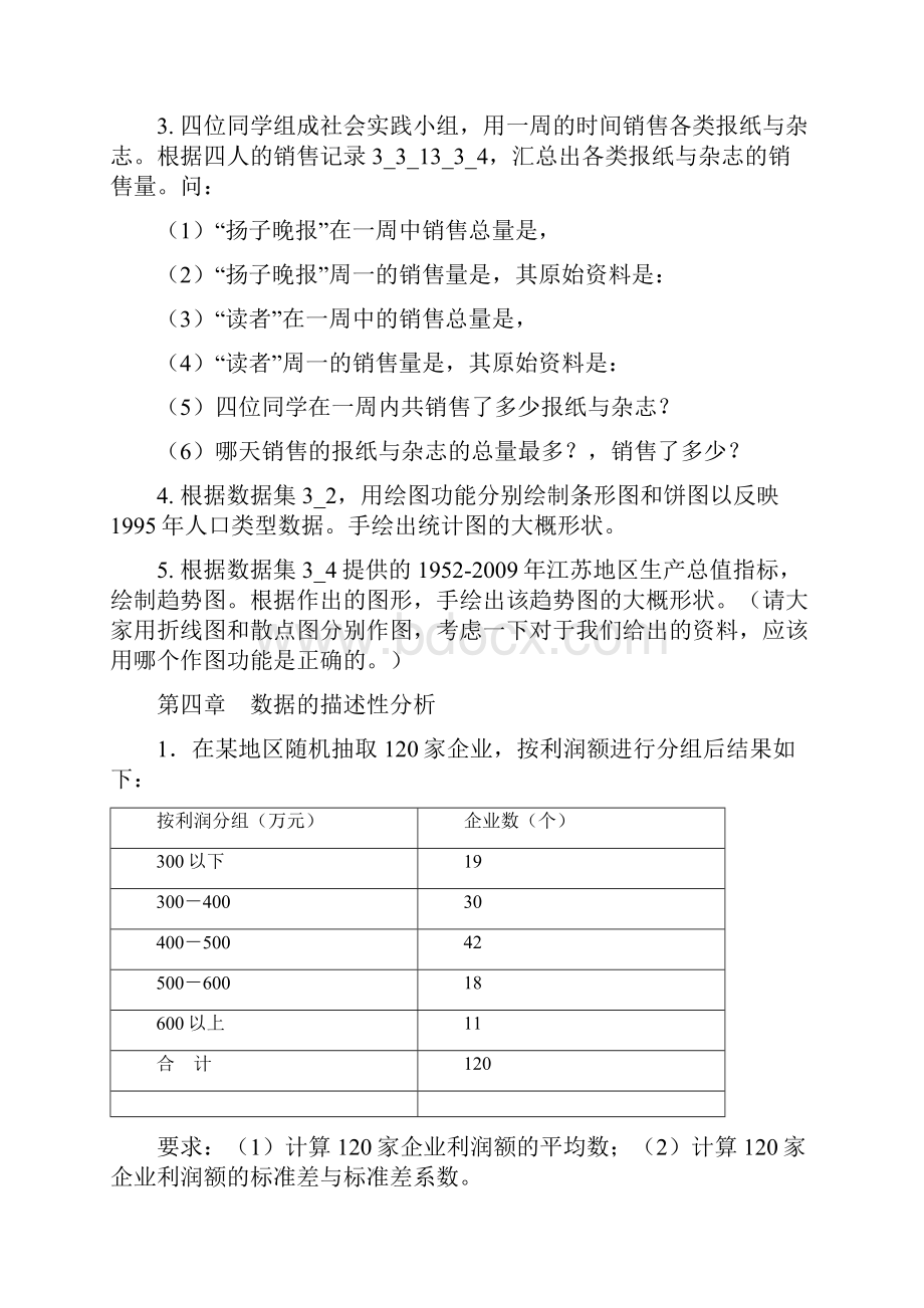 南京财经大学统计学相关教学作业与活页练习题.docx_第2页