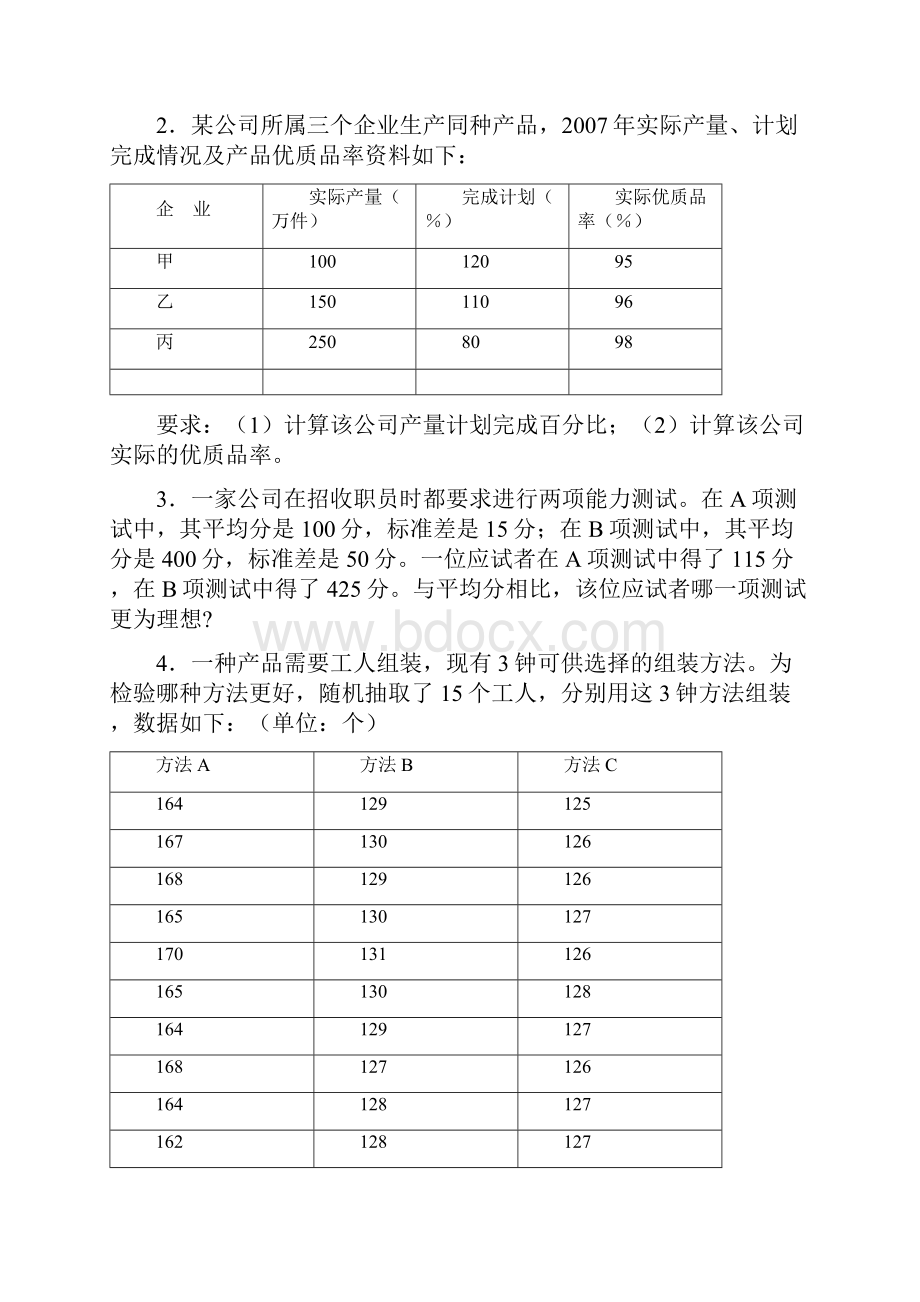 南京财经大学统计学相关教学作业与活页练习题.docx_第3页