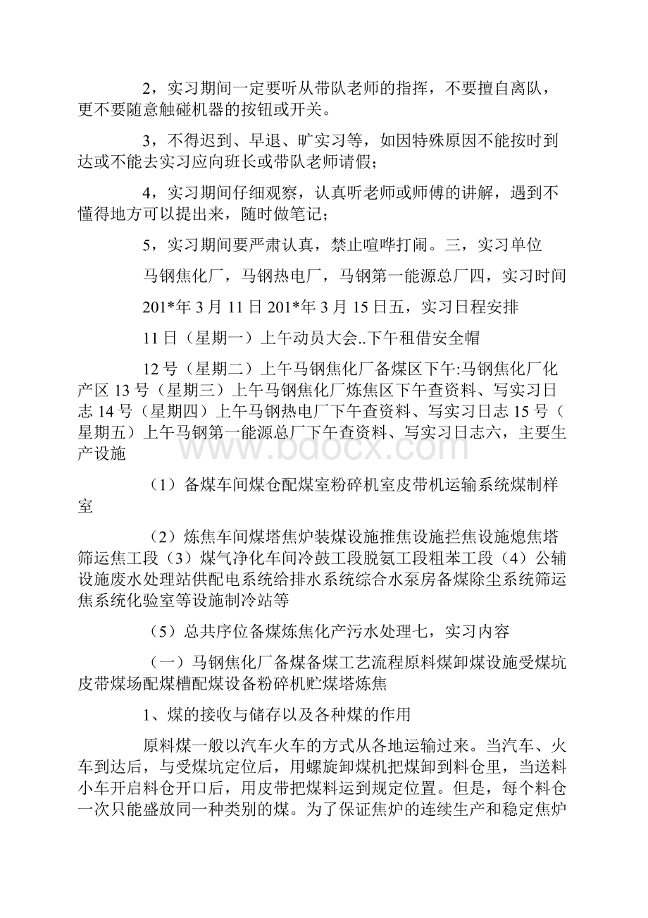 马钢认知实习总结.docx_第2页