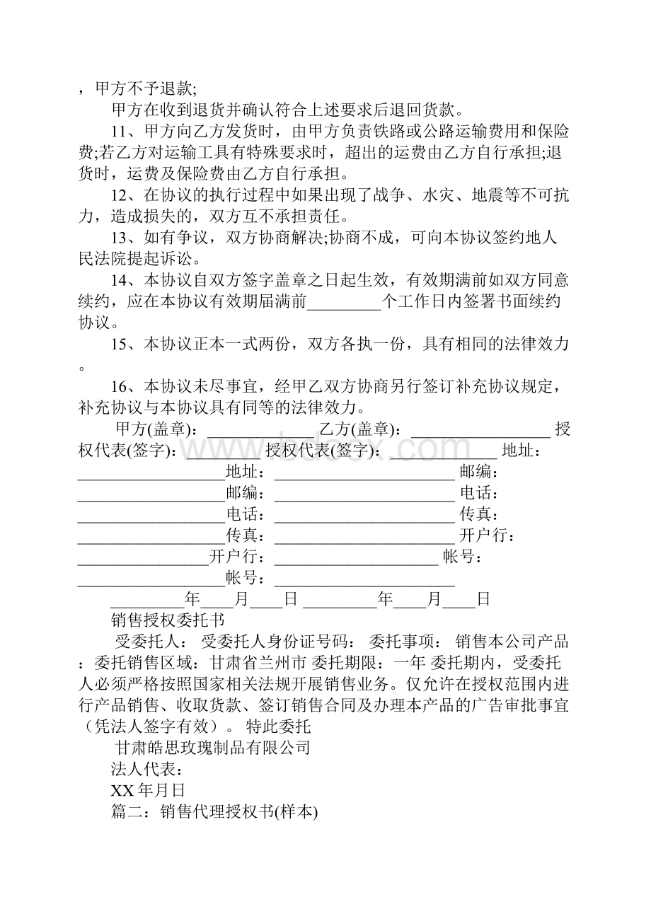 产品销售委托书.docx_第2页