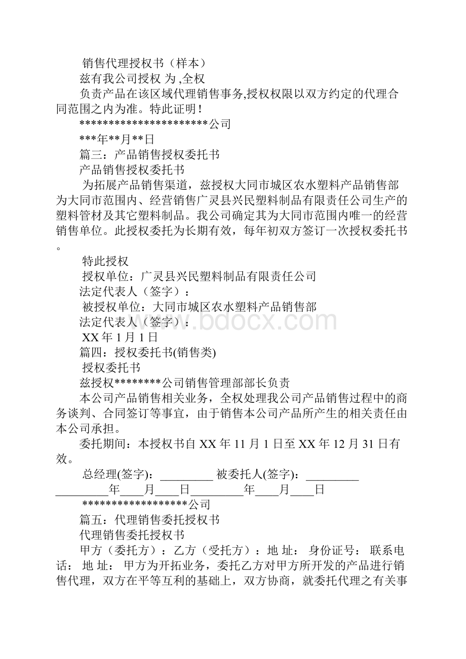 产品销售委托书.docx_第3页