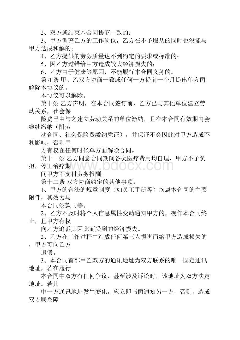 劳务聘用合同下载.docx_第2页