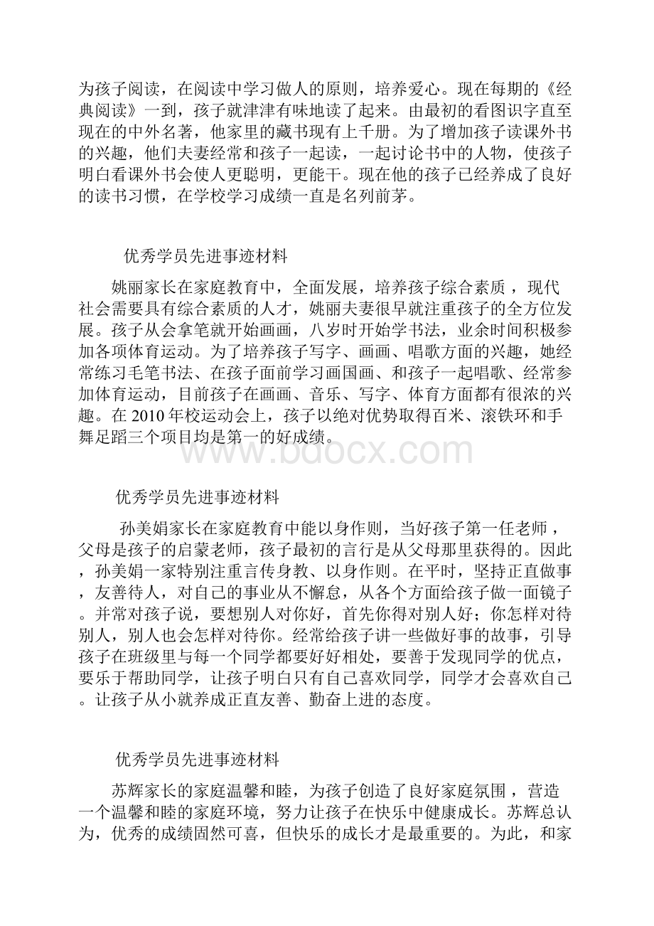 关工委材料.docx_第2页