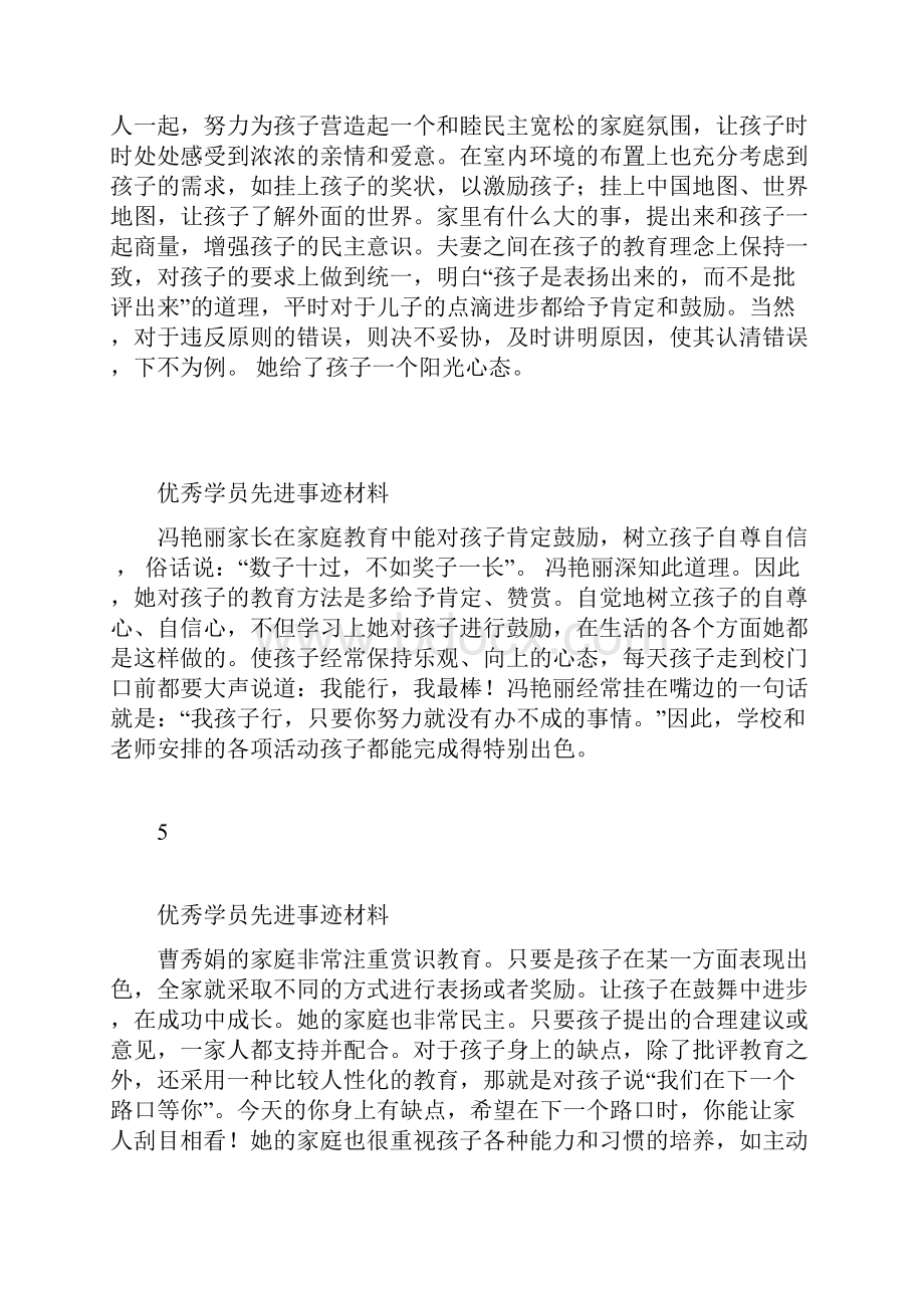 关工委材料.docx_第3页