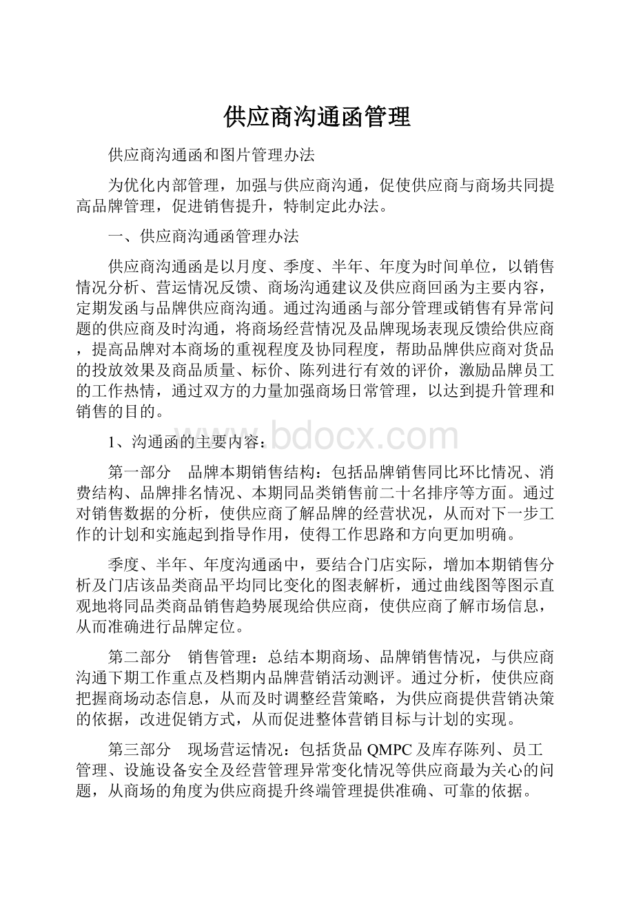 供应商沟通函管理.docx