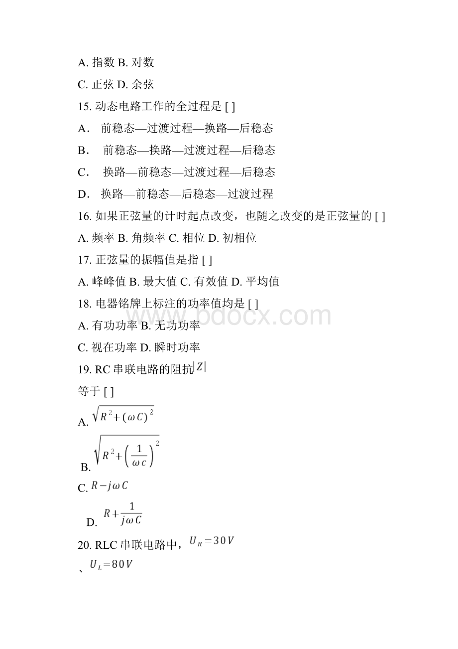 电工技术复习题及答案.docx_第3页