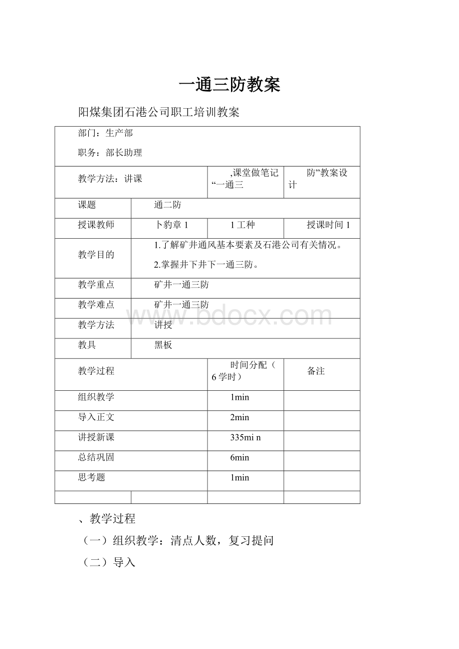 一通三防教案.docx