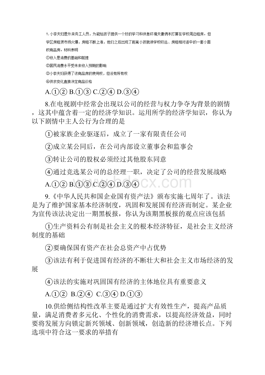 政治湖南省永州市学年高一上学期期末质量监测试题.docx_第3页