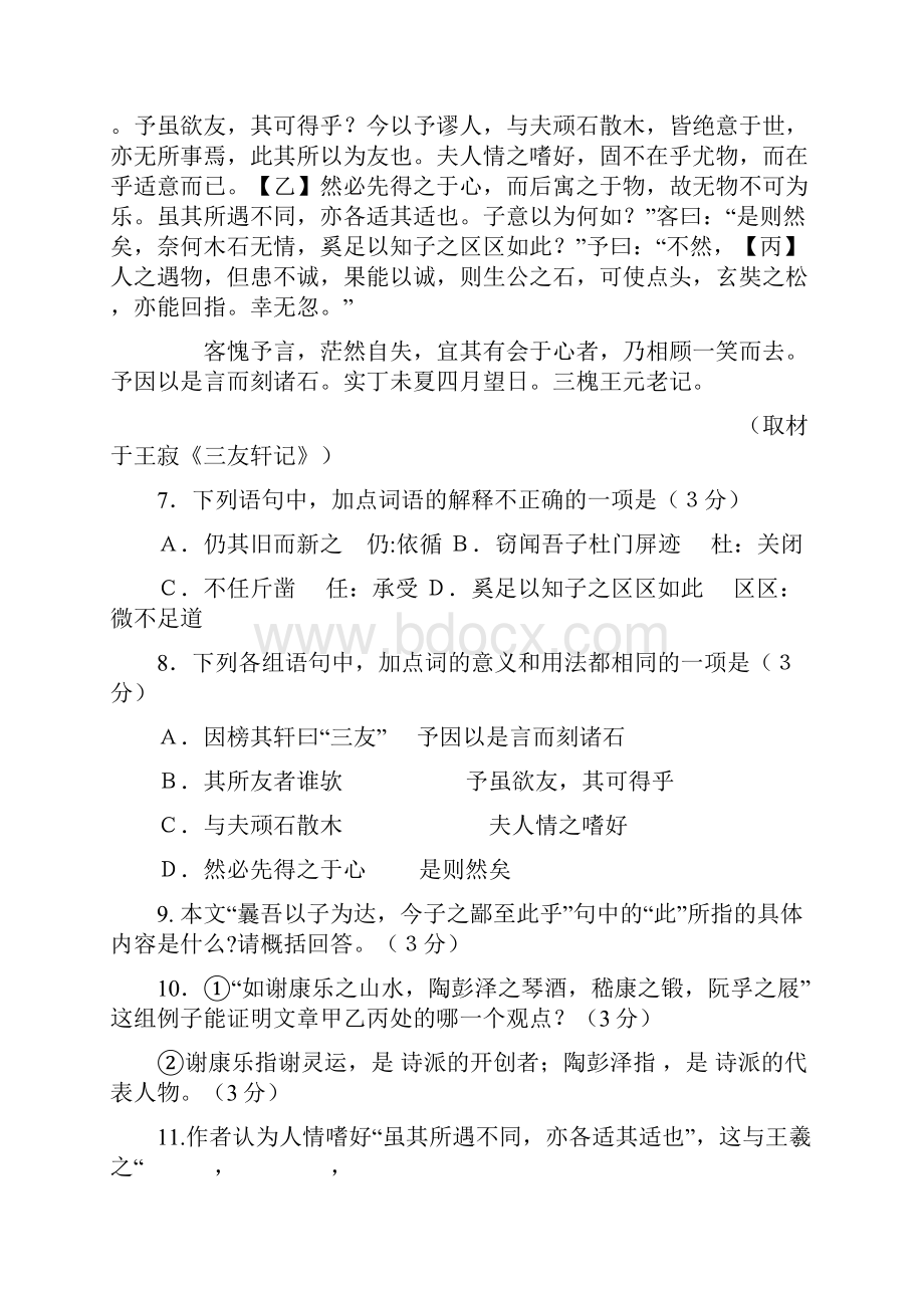 海淀区高三期末语文试题含答案.docx_第3页