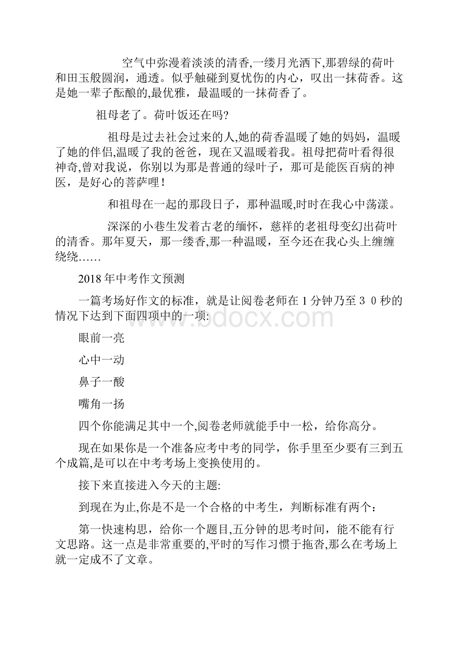 中考满分作文那段温暖的日子.docx_第2页