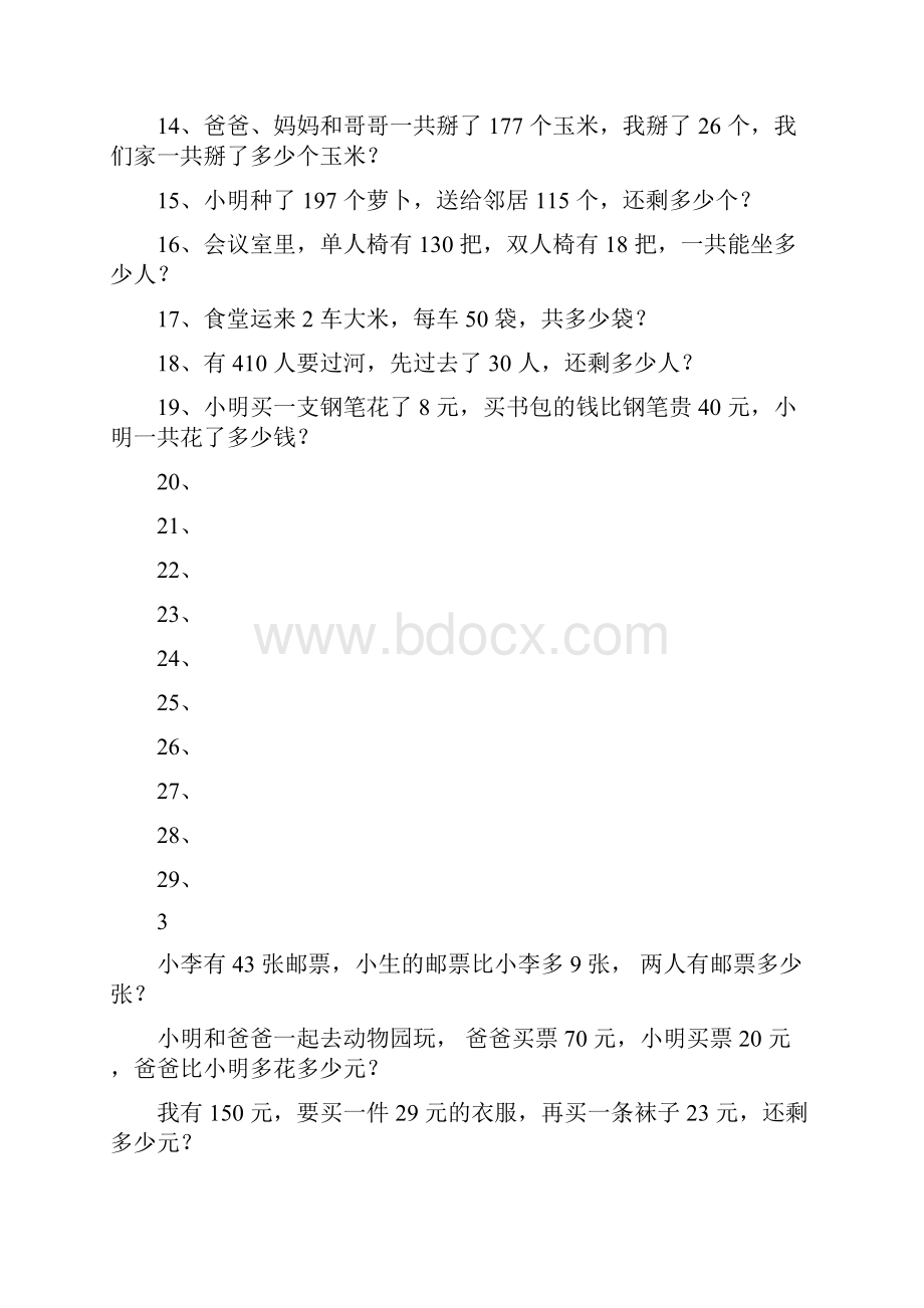 百位数加减法应用题100.docx_第2页