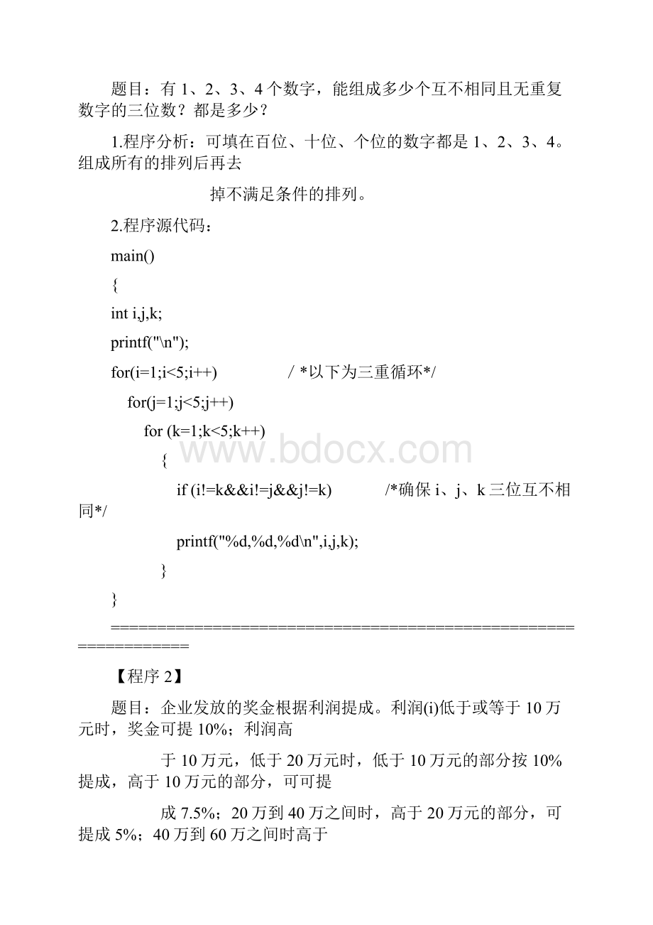 C语言程序设计100个经典例子.docx_第3页