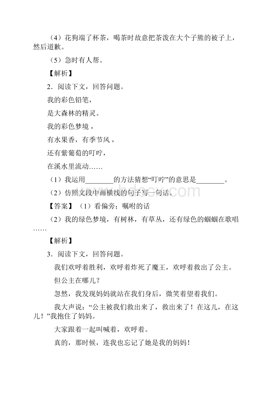 二年级部编语文阅读理解二年级选择题经典.docx_第2页