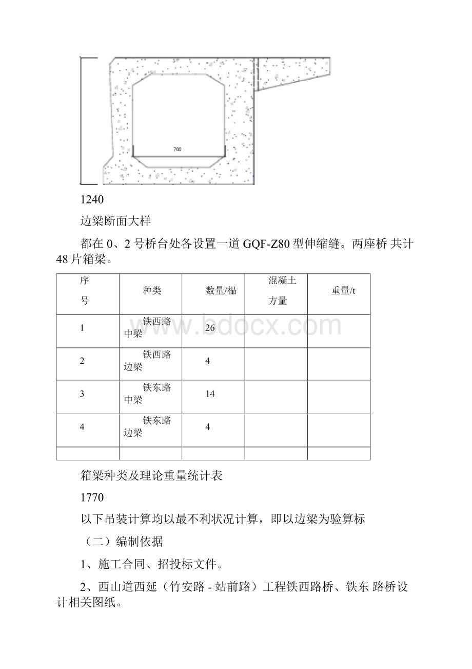 20米空心板箱梁吊装方案.docx_第3页