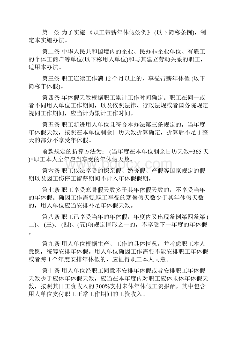 公务员带薪年休假条例.docx_第3页