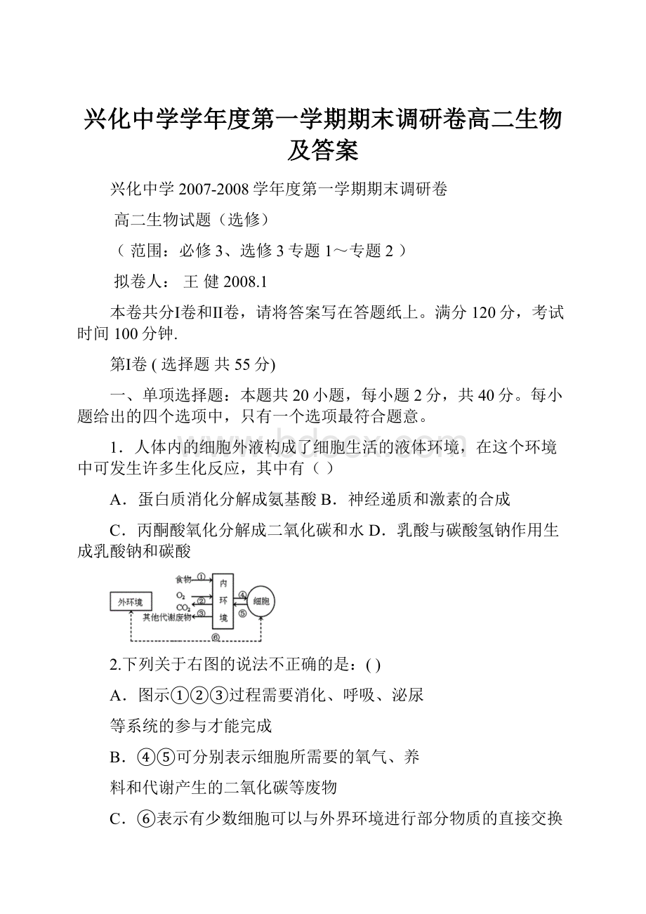 兴化中学学年度第一学期期末调研卷高二生物及答案.docx