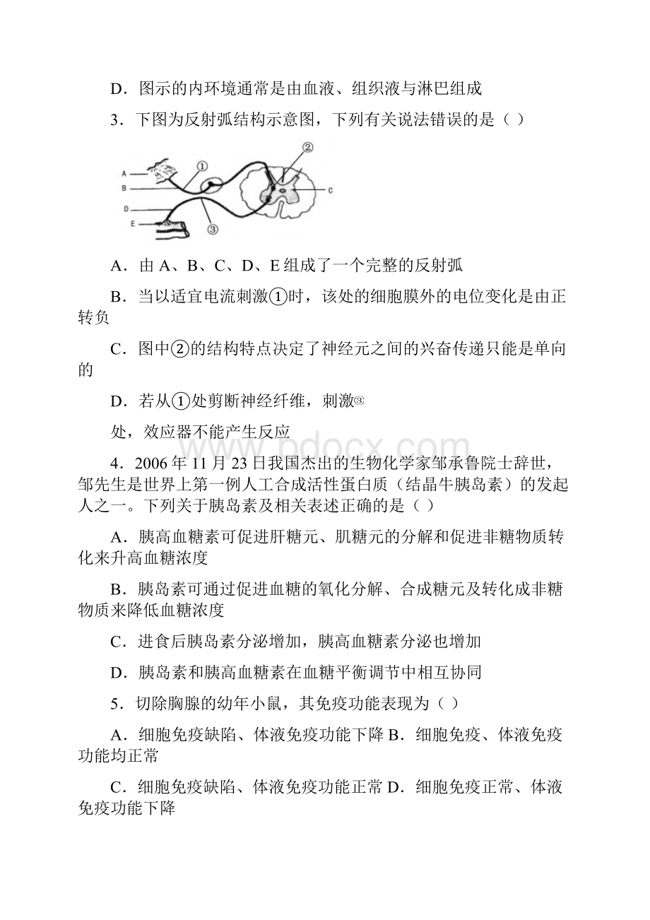 兴化中学学年度第一学期期末调研卷高二生物及答案.docx_第2页