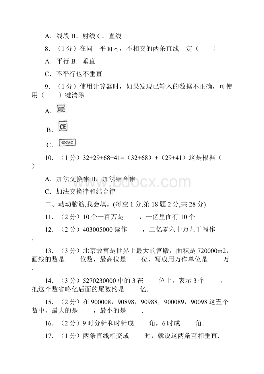 5套打包淄博市小学四年级数学上期中考试单元综合练习题及答案1.docx_第2页