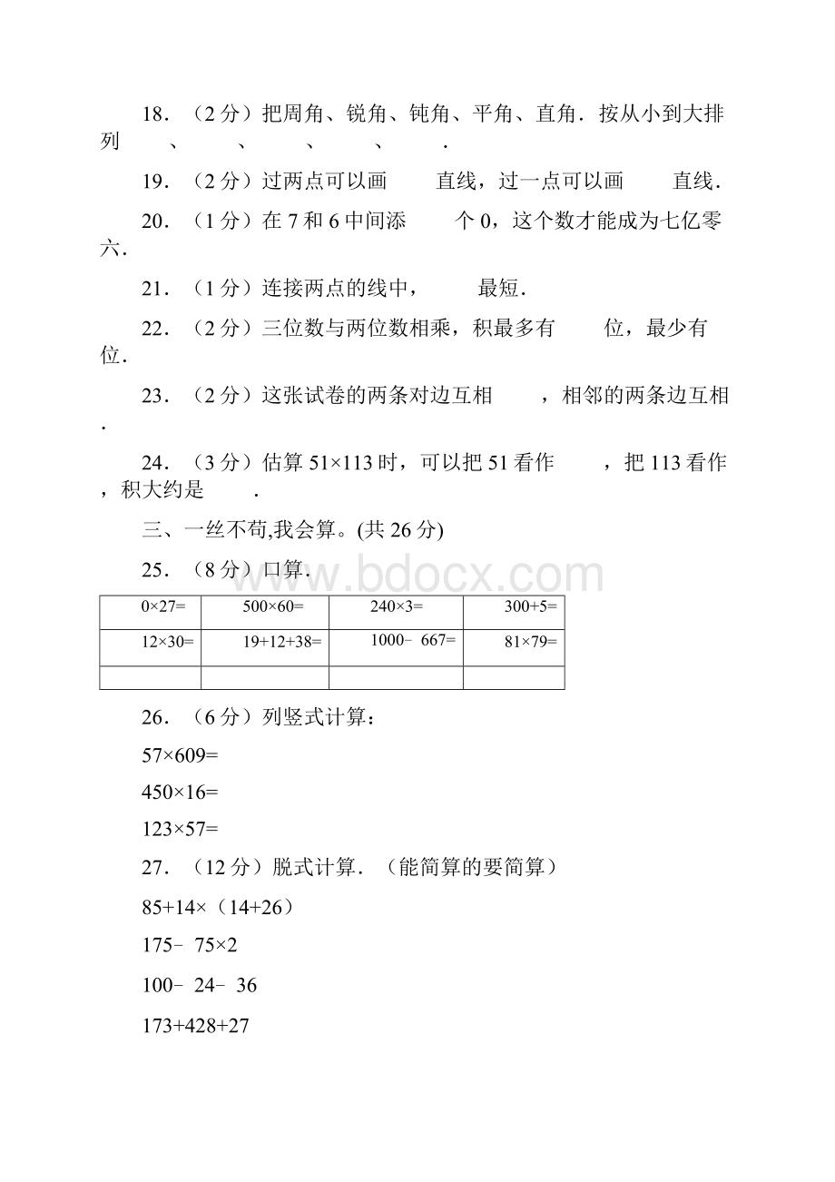 5套打包淄博市小学四年级数学上期中考试单元综合练习题及答案1.docx_第3页