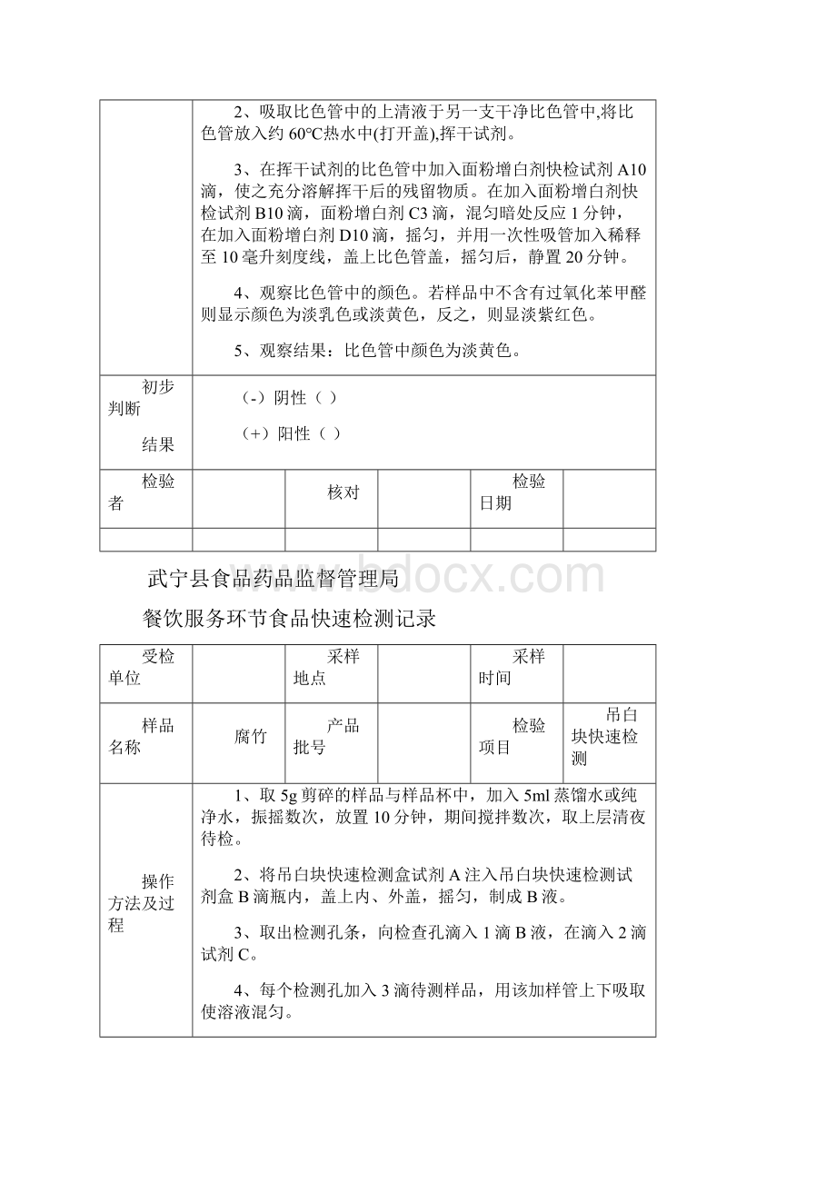 餐饮服务环节快速检测记录1.docx_第2页