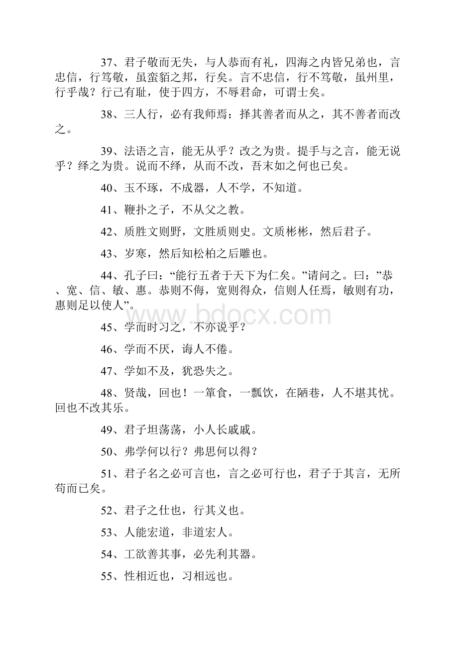 名人名言孔子.docx_第3页