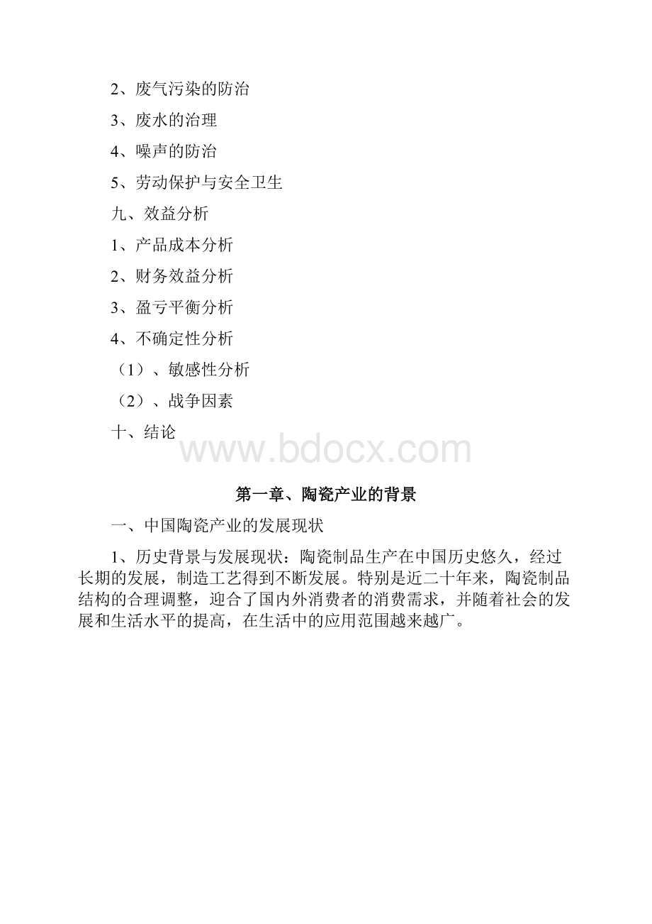 陶瓷产业园建设项目可行性研究报告.docx_第3页