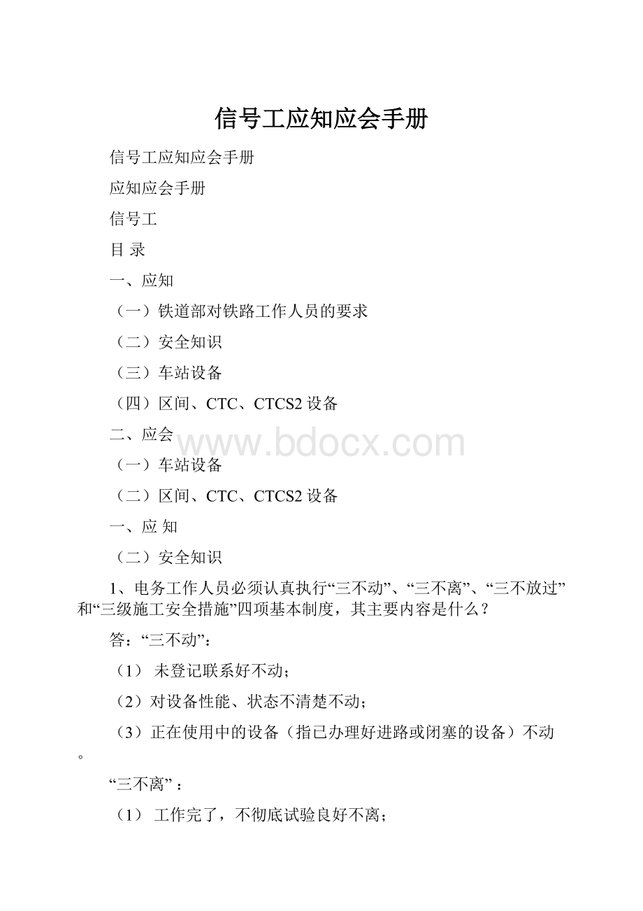 信号工应知应会手册.docx_第1页