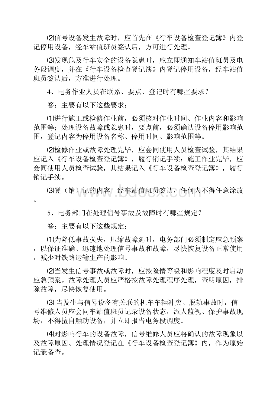 信号工应知应会手册.docx_第3页