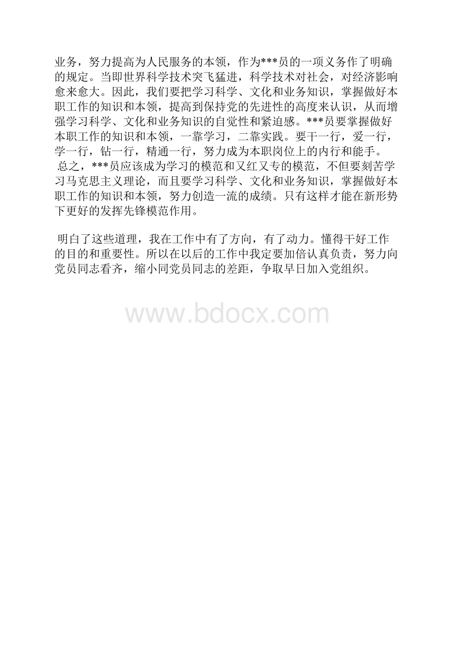 最新入党积极分子思想报告范文心灵的洗礼思想汇报文档五篇.docx_第2页