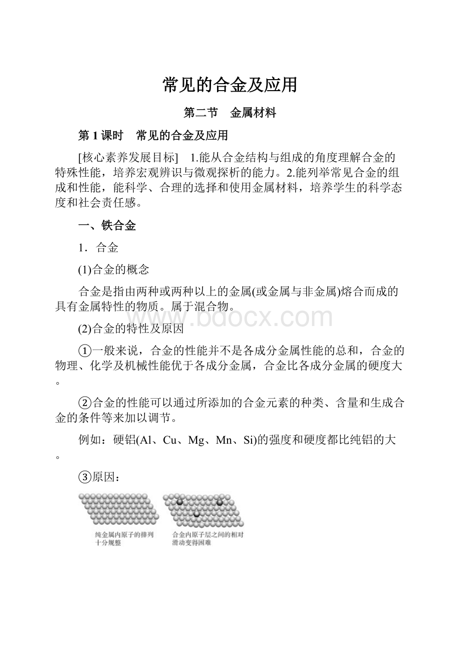 常见的合金及应用.docx_第1页