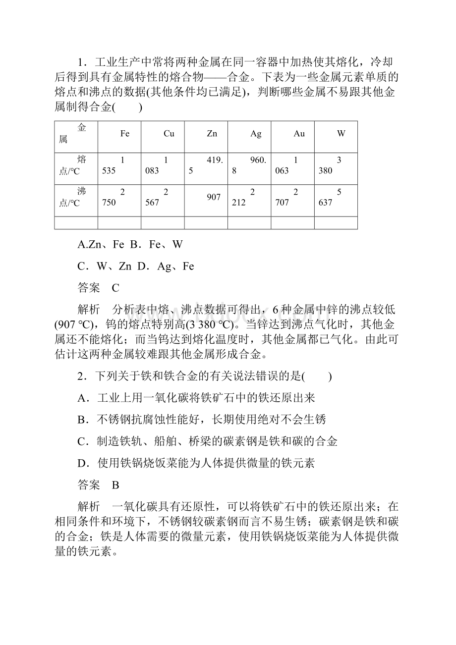 常见的合金及应用.docx_第3页