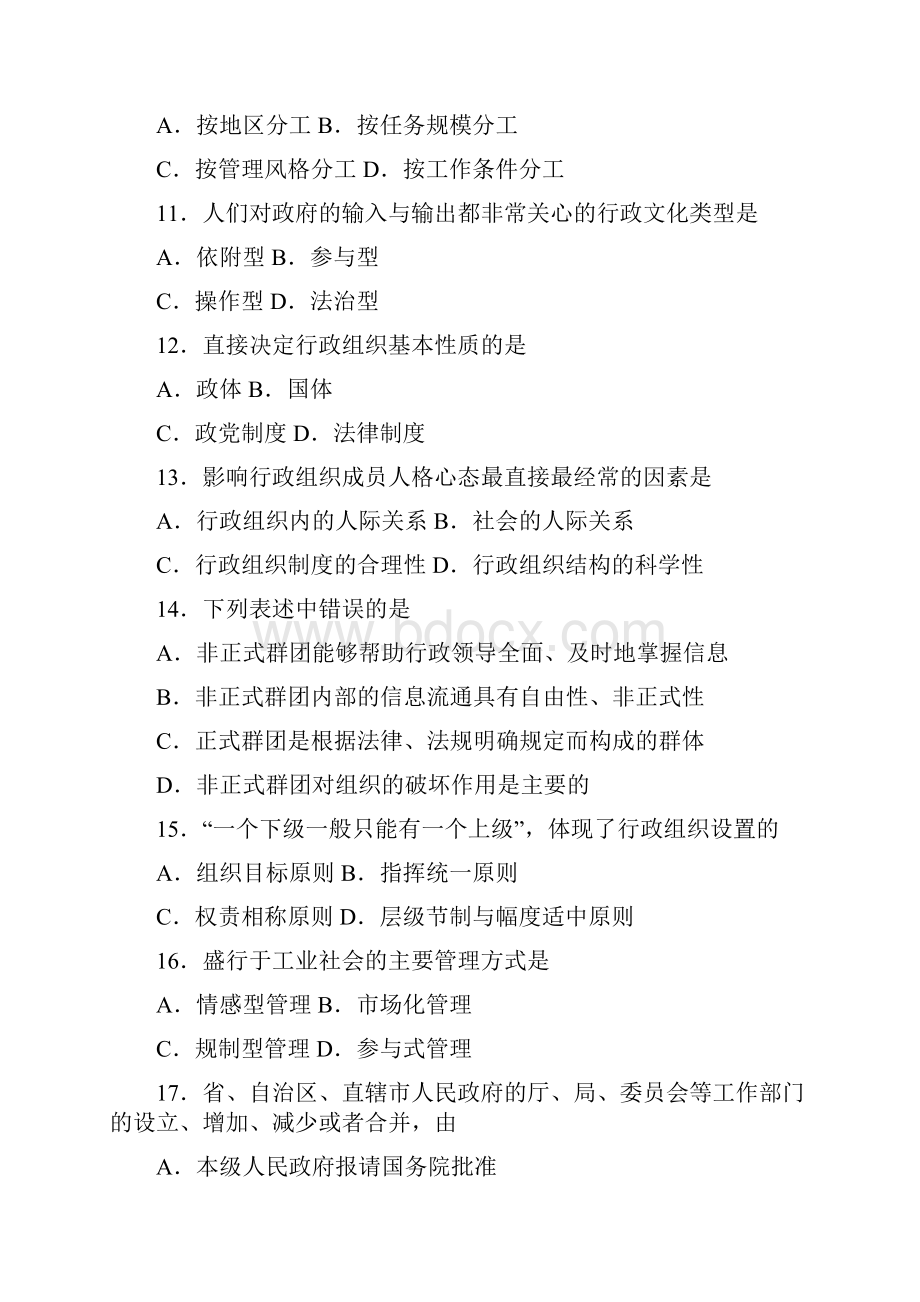 自学考试行政组织理论历年试题.docx_第3页