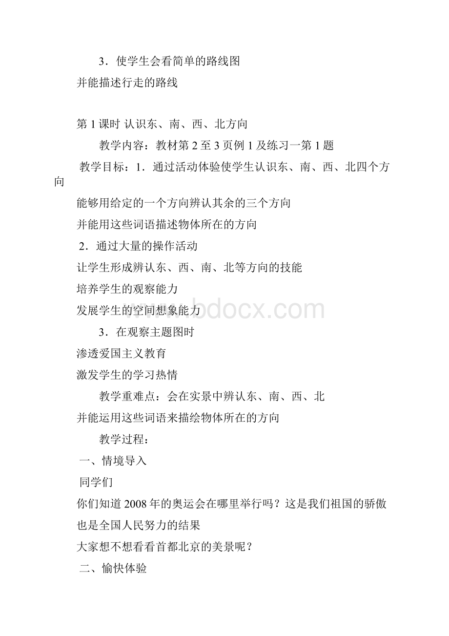 新课标人教版小学三年级下册数学教案及教学反思12.docx_第2页