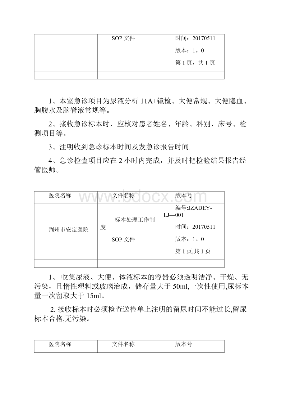 检验科质量控制方案.docx_第2页