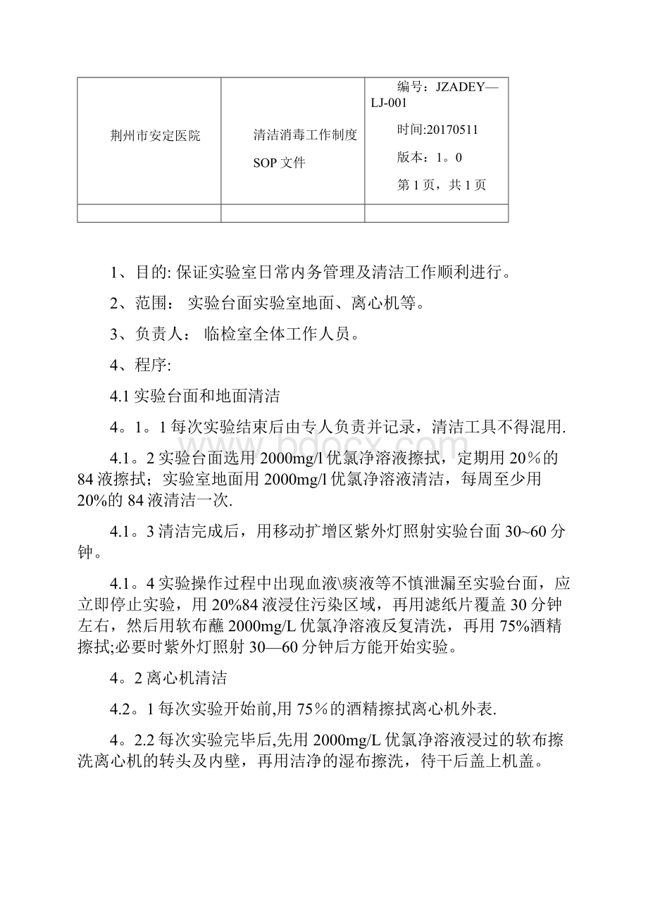 检验科质量控制方案.docx_第3页