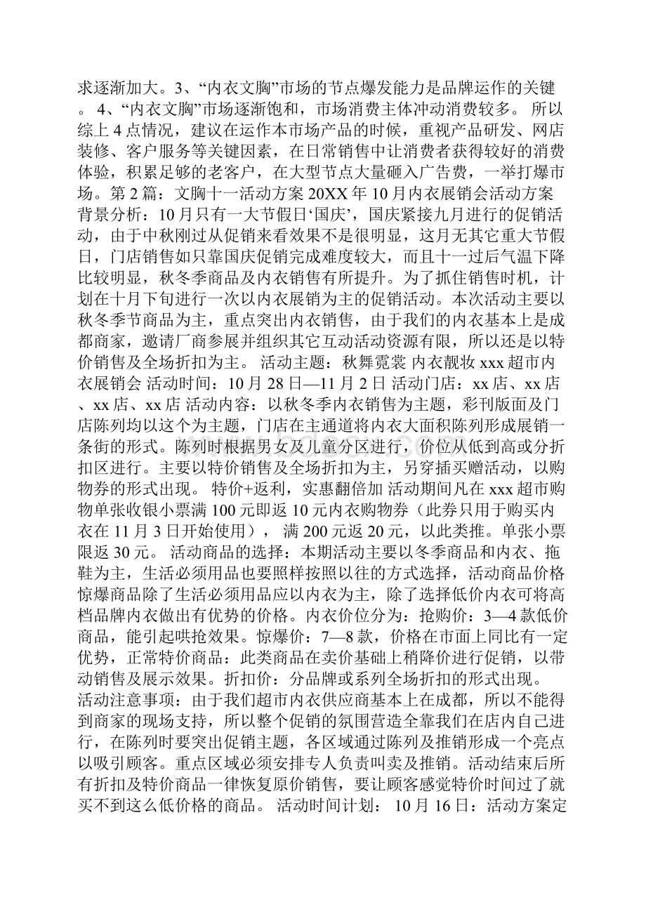 内衣文胸活动方案多篇.docx_第2页