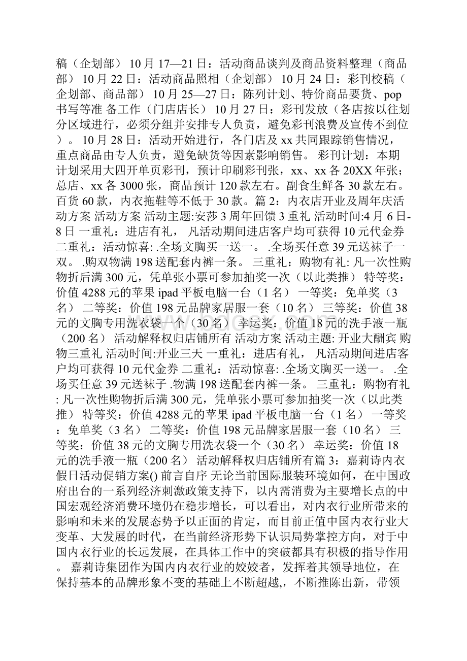 内衣文胸活动方案多篇.docx_第3页