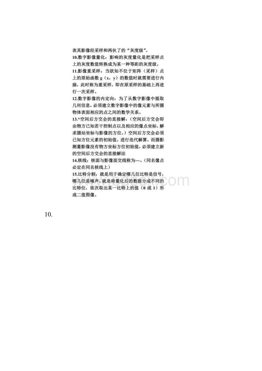 数字摄影测量基本概念.docx_第2页