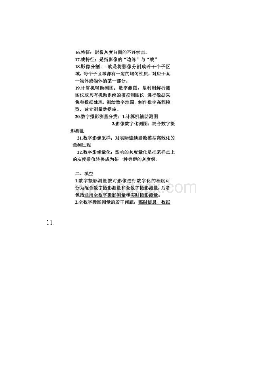 数字摄影测量基本概念.docx_第3页