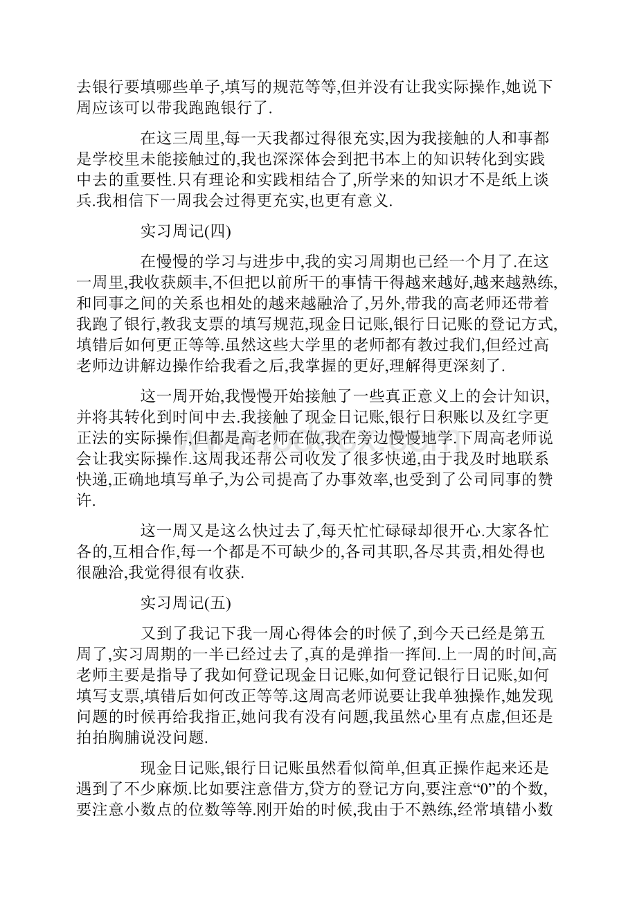 财会专业大学生会计实习周记模板.docx_第2页