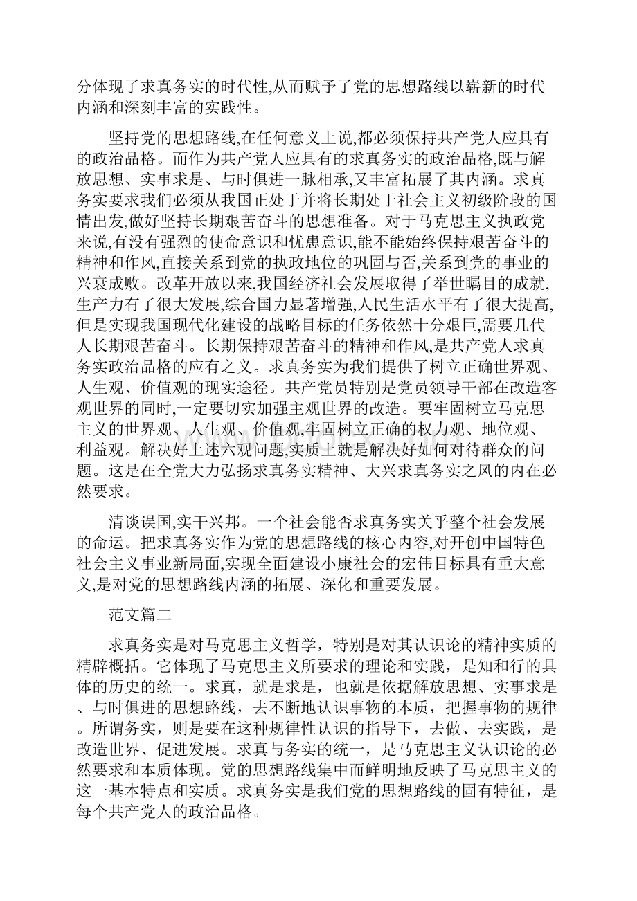 党的思想路线最核心的内容.docx_第2页