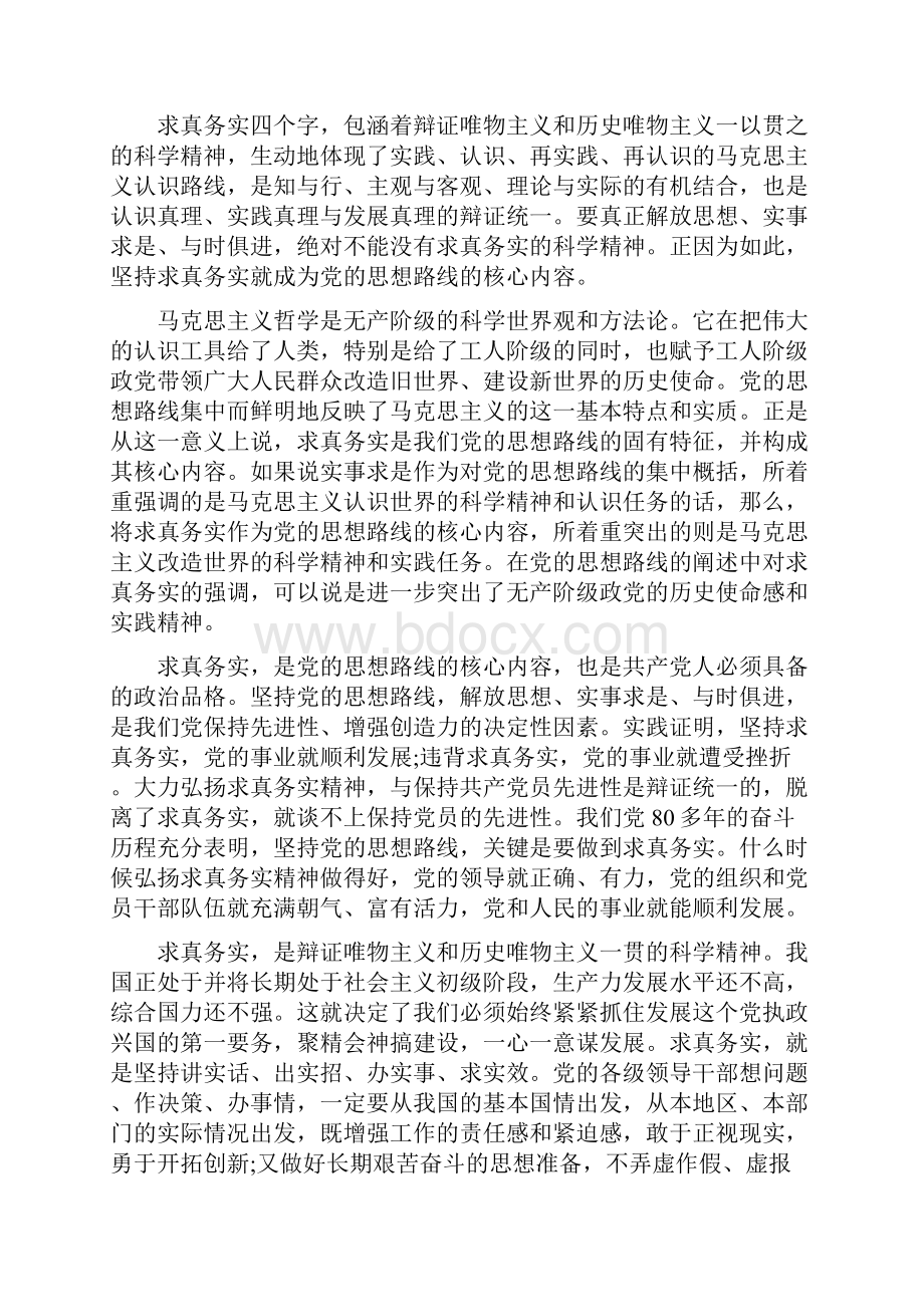 党的思想路线最核心的内容.docx_第3页