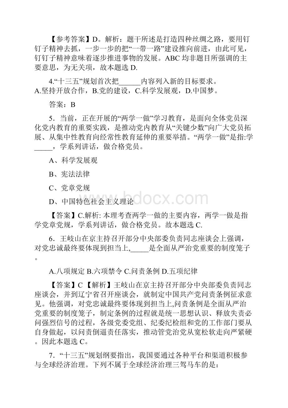 事业单位综合基础知识试题与答案最新版.docx_第2页