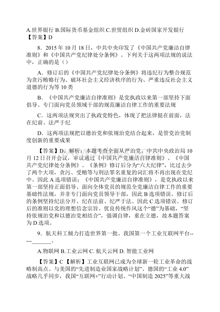 事业单位综合基础知识试题与答案最新版.docx_第3页