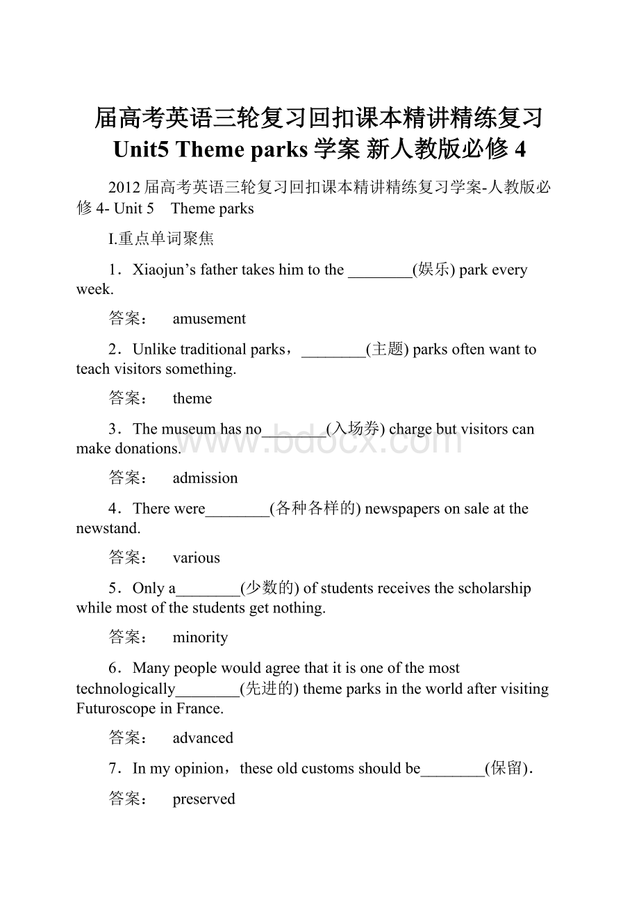 届高考英语三轮复习回扣课本精讲精练复习 Unit5 Theme parks学案 新人教版必修4.docx_第1页